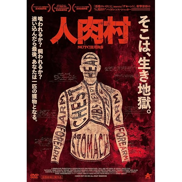 Amazon.co.jp: プレミアムプライス 人肉ラーメン [DVD] : マイ